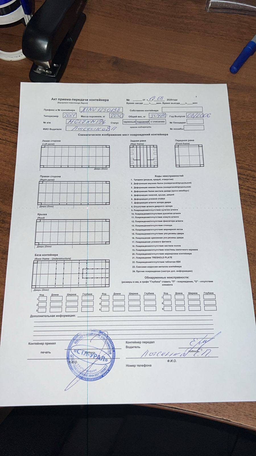 Морской контейнер XINU1230138